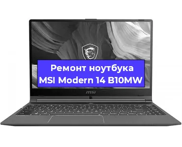 Ремонт ноутбуков MSI Modern 14 B10MW в Перми